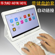 ?;ぬ?0.0 L平板电脑皮套带键盘10.1英寸原装 A01W 华为揽阅10M2