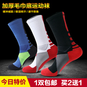 专业篮球袜子男毛巾底加厚中高筒运动袜纯棉短长筒高帮精英跑步袜