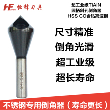 含钴HSSCO90度专打不锈钢斜孔倒角刀沉孔钻去毛刺带孔倒角器钻头