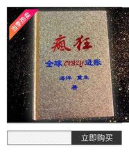 全球疯狂进账读懂钱企业财富宝典负债翻转债务处理电子书 音频