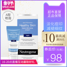 露得清A醇晚霜Healthy Neutrogena 补水面霜 Skin抗皱保湿 视黄醇