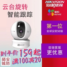 C6HC 无线网络高清摄像头手机wifi夜 C6HN C6CN 海康威视萤石C6C