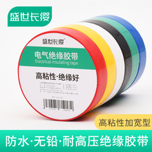 电气绝缘胶带电工电线胶布PVC防水耐高温加宽型大卷黑色白色