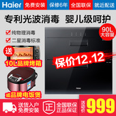 12LCS嵌入式消毒柜家用小型碗柜不锈钢迷你柜 ZQD90F 海尔 Haier