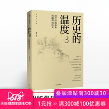 六神磊磊 历史 张玮 社科类 现货官方正版 时代扑面而来 中信出版社图书 馒头说历史系列 温度3 转瞬即成镭史 罗振宇等推荐