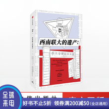 纪念西南联大建校80周年 包邮 正版 遗产 知中 中信出版社知中系列 特集 罗威尔 西南联大