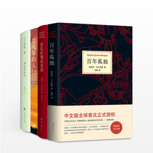 【正版】百年孤独+霍乱时期的爱情+追风筝的人+挪威的森林 套装4册 世界名著读物 畅销文艺小说/丛书/图书