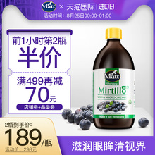 Matt越橘莓叶黄素精华液500ml 越橘花青素护眼保护视力缓解眼疲劳