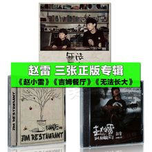 无法长大 3CD 成都 歌词本 赵雷专辑 吉姆餐厅 赵小雷 正版唱片
