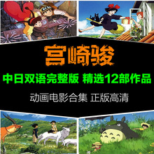 千与千寻 正版宫崎骏动画电影全集高清DVD光盘合集动漫光碟片龙猫