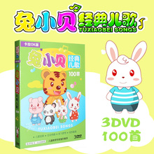 儿歌童谣视频DVD光盘碟片卡拉ok伴奏 正版幼儿童宝宝兔小贝经典