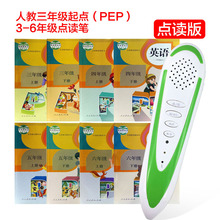 人教版PEP新起点小学英语3三年级起点3 三年级起点3 6年级英语点读笔 天才熊点读笔 6年级英语课本点读学习机