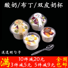 耐高温 双皮奶碗塑料果冻盒酱料杯 200ml 布丁杯酸奶杯带盖一次性
