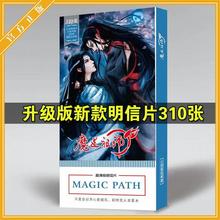 魔道祖师夷陵老祖忘羡魏无羡明信片学生书签画集周边海报贴纸礼包