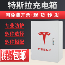 特斯拉MODEL SX3电动汽车充电桩配电箱沃尔沃保时捷路虎宝马荣威