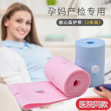 医院同款 胎心监护带孕妇胎监带2条1条胎心监测绑带产检通用型