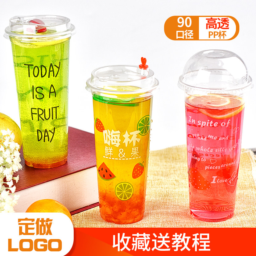 90高透加厚一次性奶茶杯塑料杯带盖果汁冷饮杯700ml定做logo