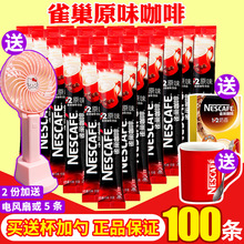 2原味三合一速溶咖啡粉100条装 咖啡雀巢1500g Nestle雀巢咖啡1