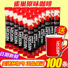 Nestle雀巢咖啡1+2原味三合一速溶咖啡粉100条装咖啡雀巢1500g