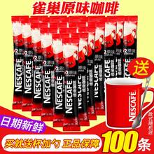 Nestle雀巢咖啡1+2原味三合一速溶咖啡粉100条装咖啡雀巢1500g