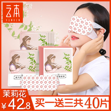 热敷眼罩睡眠卡通遮光自发热眼贴 云本蒸汽眼罩茉莉花款