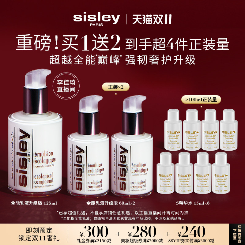 【李佳琦20点付定金】希思黎全能乳液升级版125ml