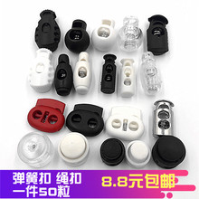纽扣高档塑料吊钟收紧扣弹簧扣松紧调节扣定绳扣穿绳扣猪鼻扣扣子