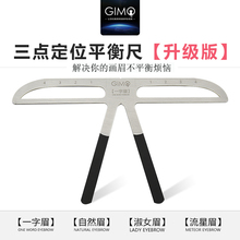 纹绣画眉神器一字眉卡尺 眉型设计尺子 三点定位带框平衡尺升级版