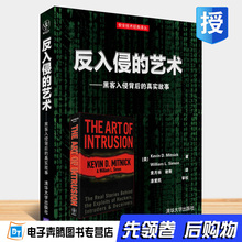 病毒 木马 入侵与防范QQ账号攻防策略书籍 反入侵 系统漏洞 黑客入侵背后 新手学黑客基础技术教程 真实故事 艺术