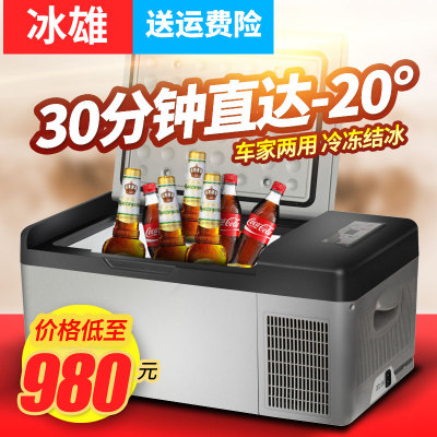 冰雄车载冰箱车家两用制冷小冰箱迷你小型家用冷藏冷冻压缩机冰箱