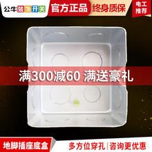 公牛地插座金属浅底盒H5暗装底盒地脚插座底盒10cm*10cm*5.5cm