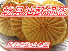 包邮 油酥锅盔 乾州四宝 锅盔4个 盔锅馍 乾县手工 锅盔陕西乾县