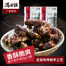 四川德阳孝泉特产牛肉干 孝泉马昌恒果汁/裹汁牦牛肉零食85g*2