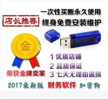 用友T3财务软件标准版/普及版/V11.0 软件维护 加密狗 送视频教程
