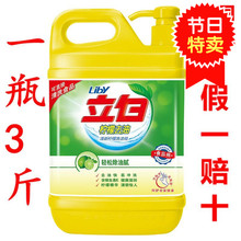 包邮 全国 3斤瓶装 立白柠檬去油洗洁精1.5kg 强效去油去腥食品用