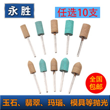 牛皮磨头 橡胶橡皮打磨头模具金属玉石抛光轮混装 柄径3mm小电磨
