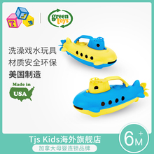 toys进口儿童宝宝男孩益智洗澡戏水玩具拖船潜水艇模型 美国green