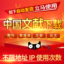 论文下载中国硕士本科期刊数据库研究生账号英文文献柏月帐号会员