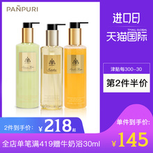 PANPURI泰国精油进口正品 香氛沐浴露男女系列200ml