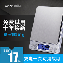 高精度电子称厨房秤0.01g精准食物品烘焙培家用小型秤重克称数度
