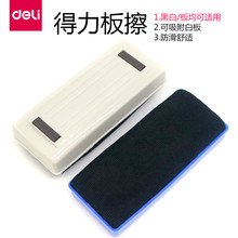得力大号磁性白板擦 黑板擦粉笔擦 教学画板板擦办公文具用品批发