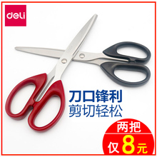 办公用品不锈钢美工无尖圆头安全大号中号小号剪刀 家用厨房裁缝多功能剪子 得力剪刀学生手工剪纸刀便捷