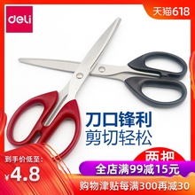 办公用品不锈钢美工无尖头安全大号中号小号剪刀 家用厨房裁缝多功能剪子 得力剪刀学生手工剪纸刀便捷