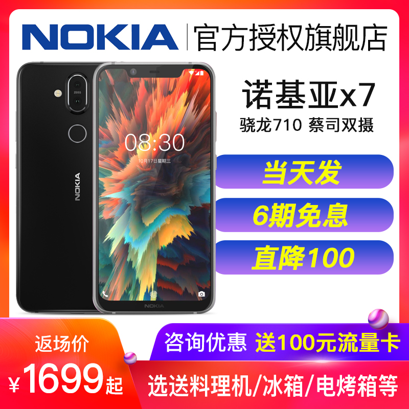 췢/6Ϣ/Ϳ/Nokia/ŵ X7ȫ710ֻٷ콢x7plus x6  8sƷȫ¿