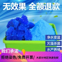 蓝矾硫酸铜晶体游泳池鱼塘水产养殖农用杀菌消毒除藻粉末蹄浴25kg