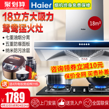 QE5B1顶吸式抽油烟机燃气灶套装 E900T2S 海尔 排烟机灶具套餐组合