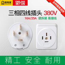 德力西三相四线插头三相插座380v工业16a大功率25A脚孔三项电插头