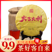10年大吉大利357g勐海七子茶饼 云南茶叶普洱茶熟茶特级饼茶5年