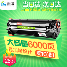 M1136mpf墨盒HP1108 m126a M128fn P1008 M1213nf p1007 P1106 连盛适用惠普88a硒鼓CC388a 388a打印机
