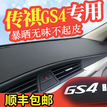 广汽传祺GS4仪表台避光垫遮阳垫遮光汽车中控台防晒垫改装内饰